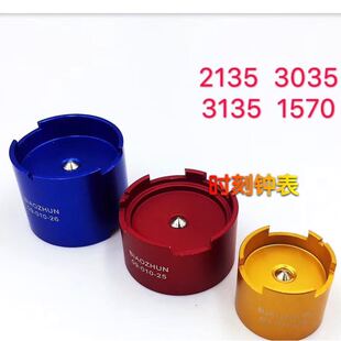 修表工具a 手表机芯固定座1570 2135 3035 3135机芯维修座机芯夹