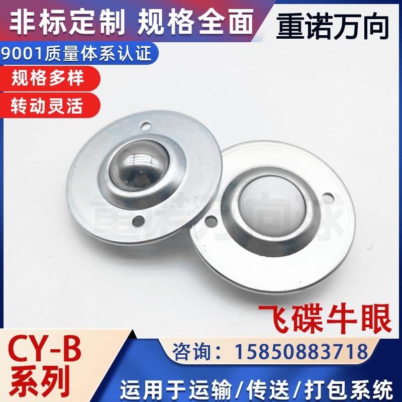 飞碟万向球CY-12B/16B/19B/22B/25B/30B牛眼滚珠轴Z承输送钢球轮