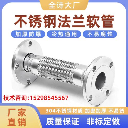 304不锈钢法兰式波纹管DN50/65/100耐高温压蒸汽防V爆金属软管连