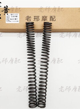 摩柯减震31芯登峰造极电动车x摩托车加强弹簧前减震避震弹簧不打