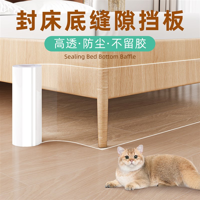 封床底挡板防猫咪钻m沙发底部宠物狗床下隔板防尘透明PVC缝隙挡条