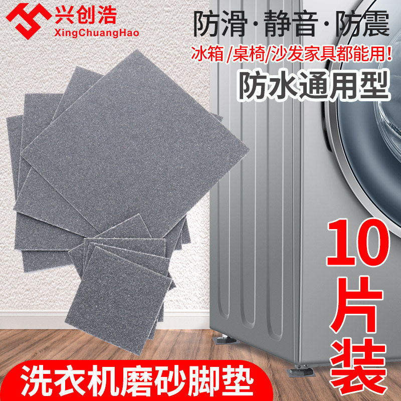 洗衣机防滑d脚垫LG滚筒洗衣机通用磨砂防滑底座垫止滑贴片泡棉防