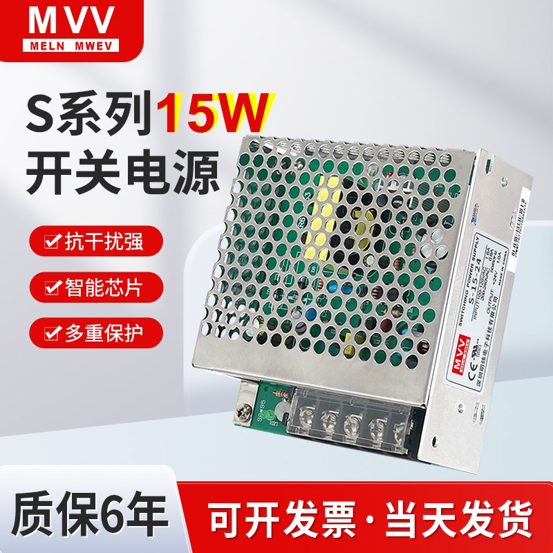 明纬15W开关电源S-1k5-24V0.7A5V3A15V12V1.3A36V48V监控变压器DC