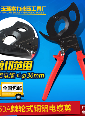ZC-36A/60A铜o铝线缆剪 电缆切刀手动齿轮剪刀剪切电缆单手棘轮剪