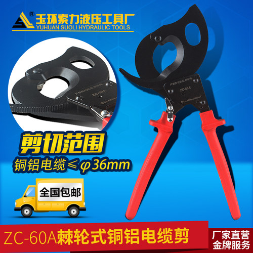 ZC-36A/60A铜铝线缆剪 电缆D切刀手动齿轮剪刀剪切电缆单手棘轮剪
