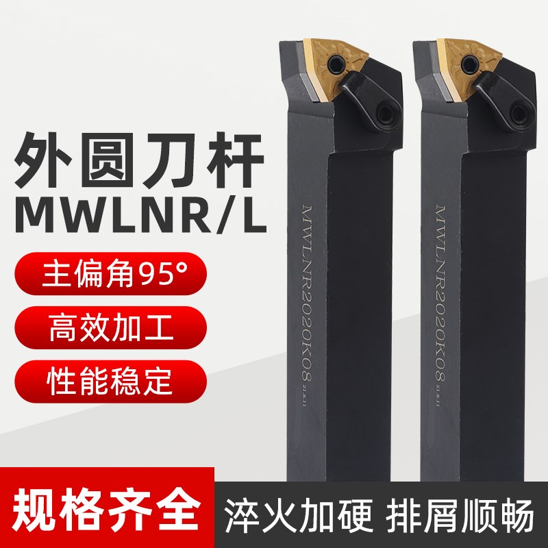 数控刀杆 正/反刀 外圆车刀 MWLNR2525M08/K2020K08桃型机夹95度图片