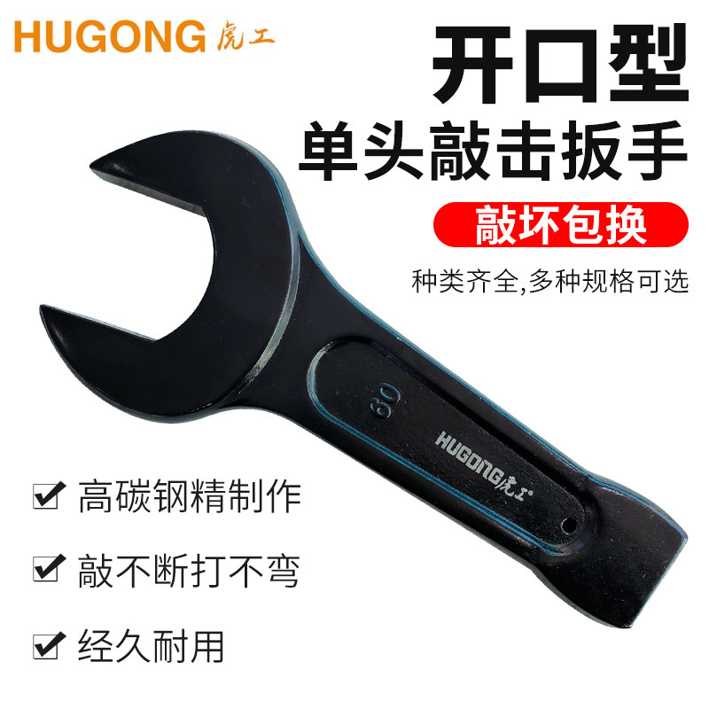 虎工重型敲击开口扳手加厚直柄锤击呆B头敲打大号叉扳手85/90/120