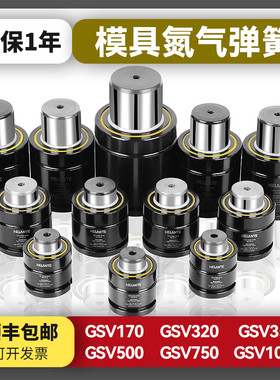 氮气气弹簧GSV/K/X/U模具氮气缸170 320 3G50 500 750 1000 氮气
