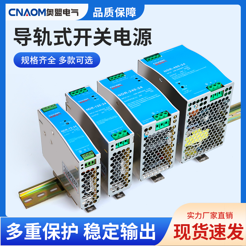 NDR-75W/120W/150W/240W/480BW明伟24V/12VEDR导轨开关电源 10A20