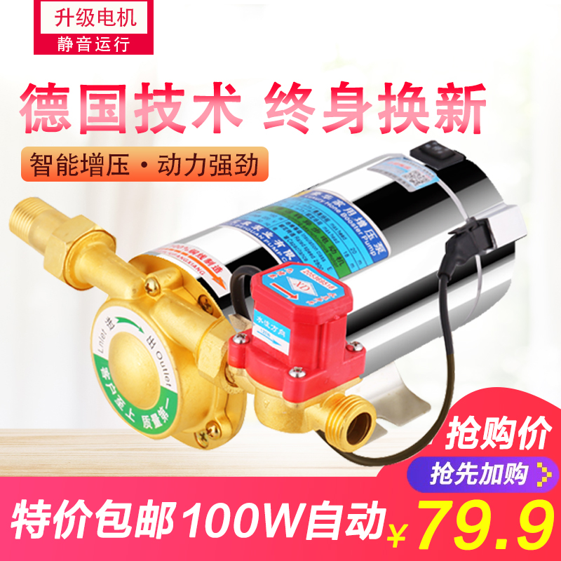 家用全自动自来水增压泵r太阳能热水器静音小型水泵管道220v加压