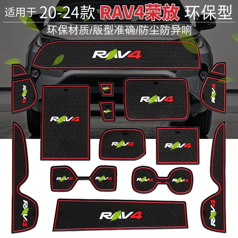 适用丰田荣放rv4l改装配件大全rav4用品车内装饰23款24内饰水杯垫