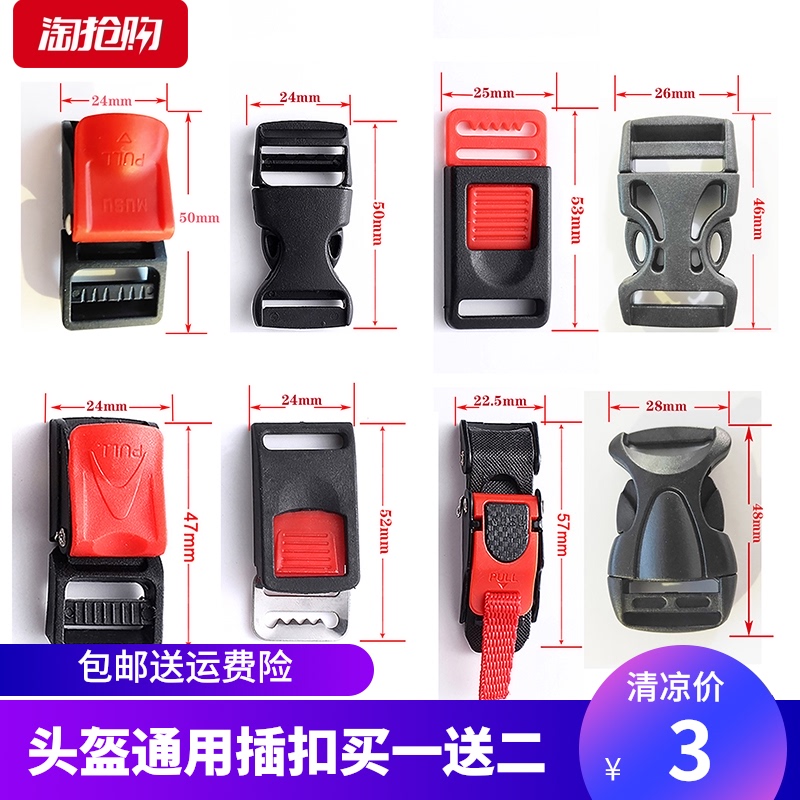 头盔配件插扣电动摩托p车安全帽绳子卡扣通用型塑料下巴带扣子插