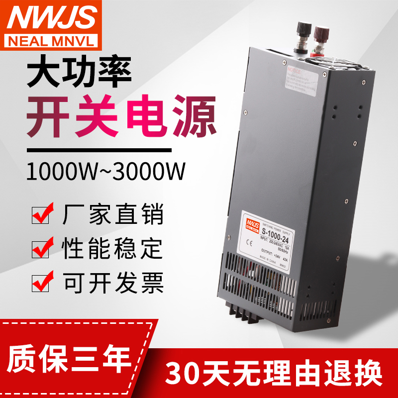 明伟48V50A1500W大功率开关电s源 S-1000W-24V42A 12V100A36V3000