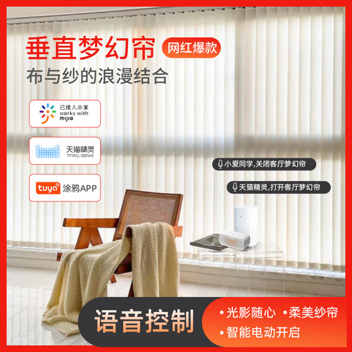 电动窗帘梦幻帘轨道智能全自动电机竖百叶帘支持米家智能联动