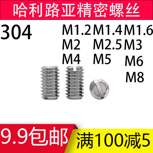 304不锈c钢GB73一字开槽平端紧定一字槽机米螺丝M1.2M1.4M1.6-M8