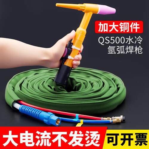 QS500水冷氩弧焊枪全套工业级QQD500水冷氩弧枪焊把氩弧焊机焊把
