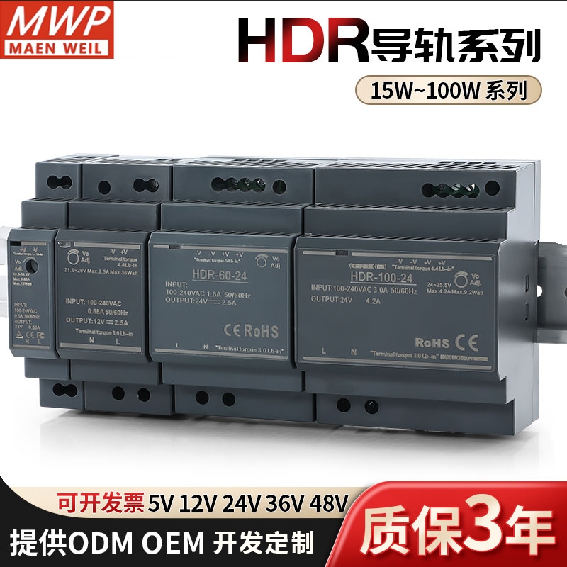 HDR开关电源模块h15W30W6W100W导轨式12V5A24V2.5A轨道卡槽式变压