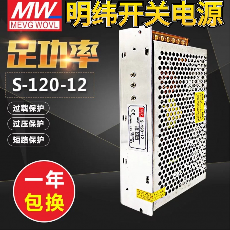 明纬120Wd开关电源型号MS/S-120-24 24V5A 12V10A 5V15V36V48V