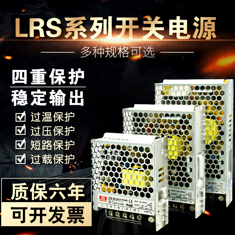 LRS铭伟b220转24V/12V/48V直流开关电源50W/100W/200W/350W替代S