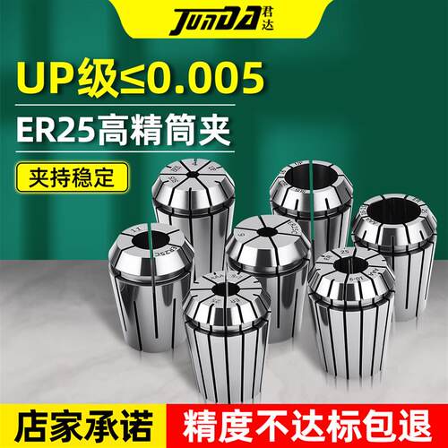 ER25b夹头高精雕刻机筒夹UP级弹簧夹头数控加工中心铣床精雕机锁