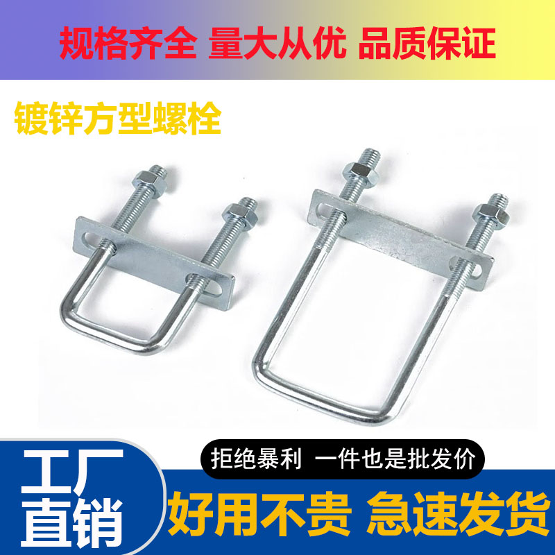 M6M8M10M12全套方型卡直角U型螺栓U型L螺丝方形管卡扣抱箍夹卡箍