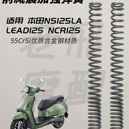 适用于本田NS125LA NCR LEAD125前减震加强弹簧避震器强化防打底