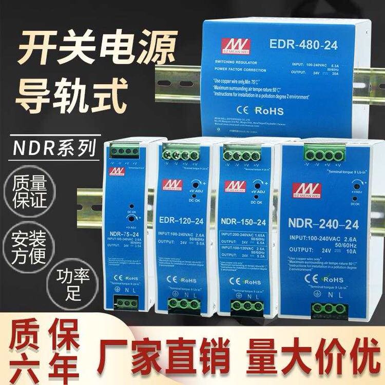 明纬NDR开关电源EDR导轨式75W120W1A50W240W直流24V5A12V20A变压