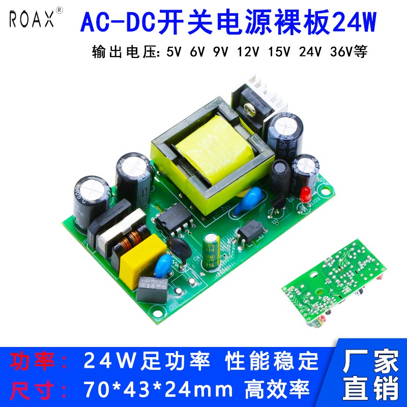 24W精密电源裸板 AC220V转DC5V9V12V18VN36V直流稳压隔离降压模块