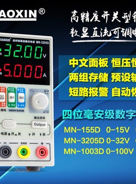 兆信32V5A直流稳压p电源可调数显手机笔记本维修电源MN-3205D
