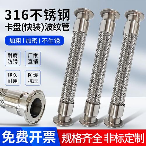 316不锈e钢快装波纹管 卫生卡盘卡箍编织管抱箍化工金属软管钢丝