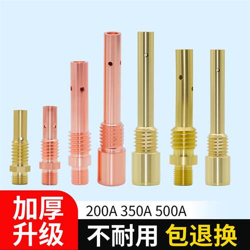 二保焊连接杆350a气保焊枪导电嘴座500a200a内丝连W杆焊枪配件大