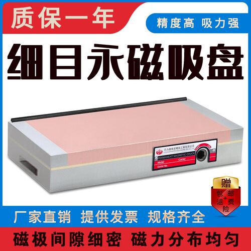 永磁吸盘细目精密磨n床火花雕刻机线切割磁盘强力平板平面密集磁