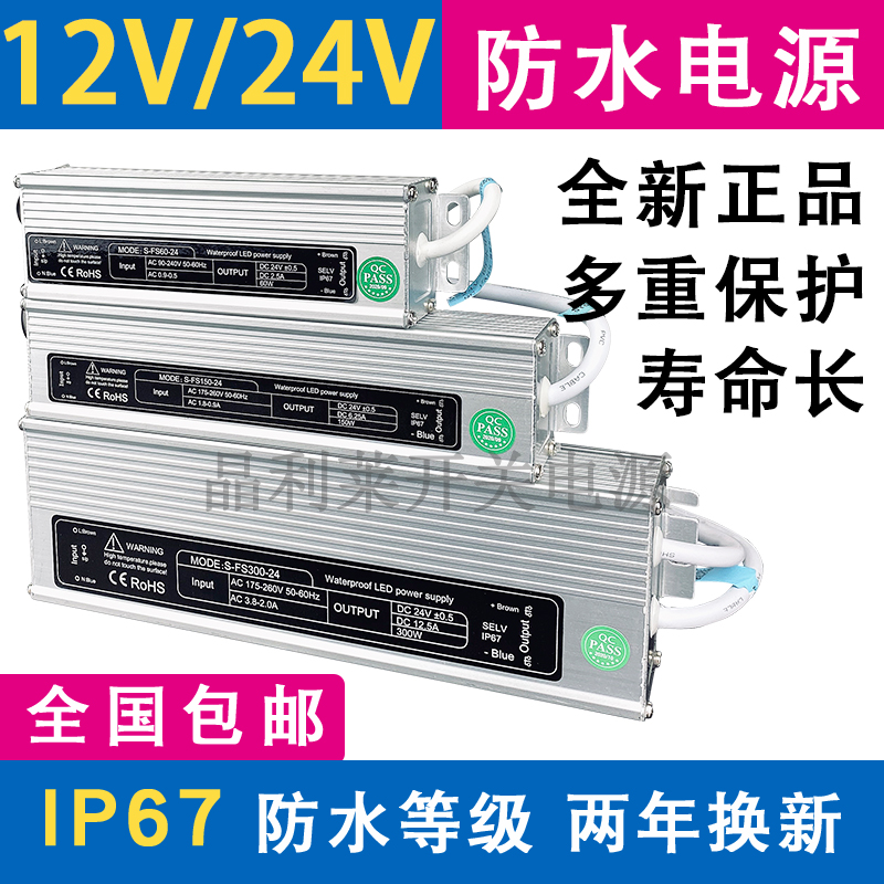 led防a水开关电源直流灯带变压器12v24v50w200w400w喷泉户外IP67