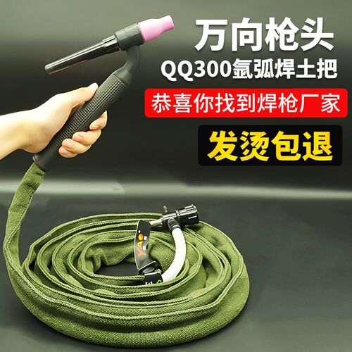 QQ300A-1氩弧焊枪万t向土枪可弯曲氩弧焊把线十字开关简易焊把土
