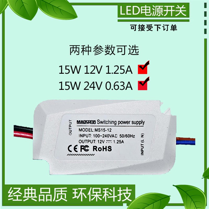 MS15-12/24 15W12Vs1.25A变压器LED灯箱开关电源安防24V0.63A广告