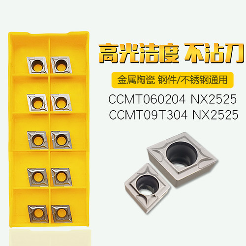 CCMT060204/09T304s/09T308金属陶瓷NX2525镗孔内孔刀片数控车刀