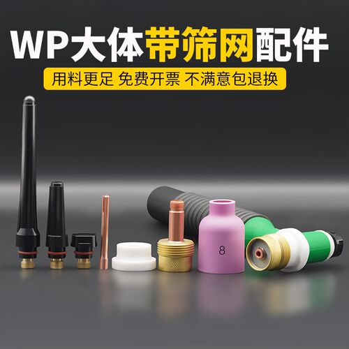 氩弧焊枪配件WP-18 17 26紫铜钨极夹K瓷嘴长尾短尾导流件万向枪头