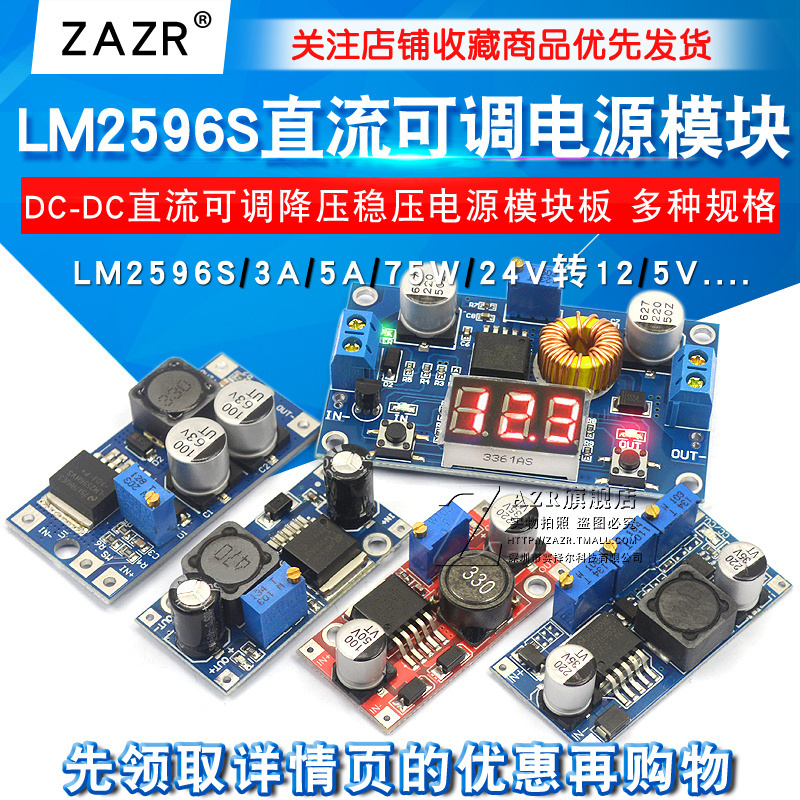 LM2596S DC-DC直流可调降压稳压电源模块板24V转O12/5V3V3.3大功