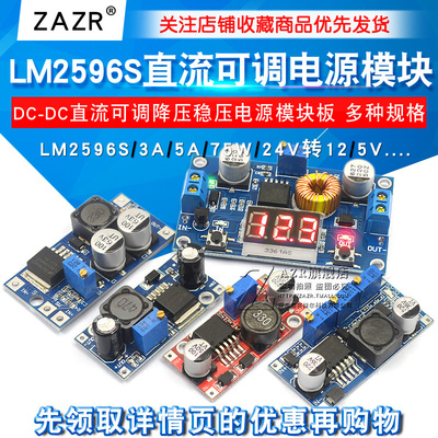 LM2596S DC-DC直流可调降压稳压电源模块板24V转O12/5V3V3.3大功