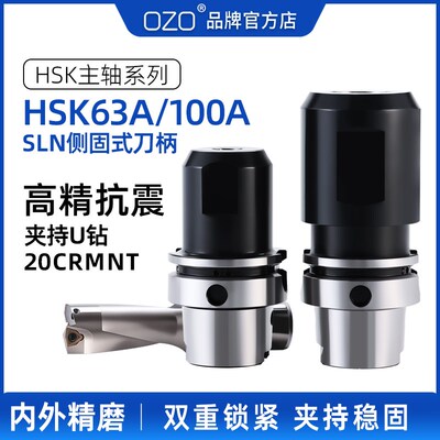 OZO 数控HSK63A侧固式刀柄SLN刀柄U钻刀柄加长Phsk100a侧固式刀柄