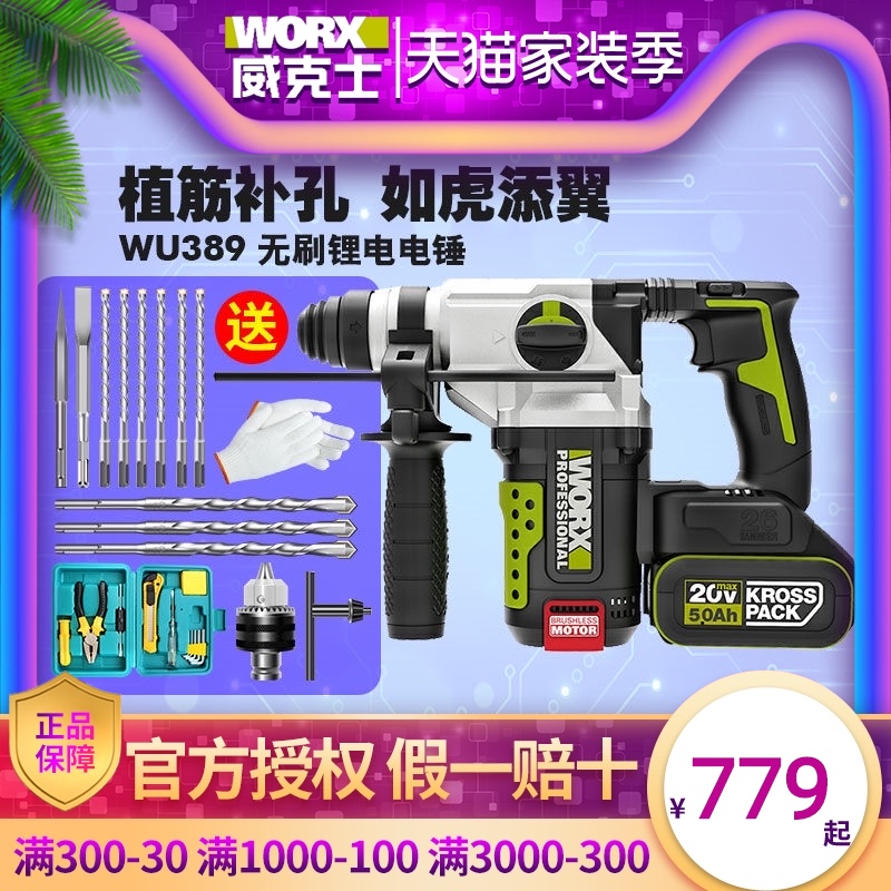 威克士WU389充电电锤无刷锂电冲B击钻两用电捶大功率worx电动工具