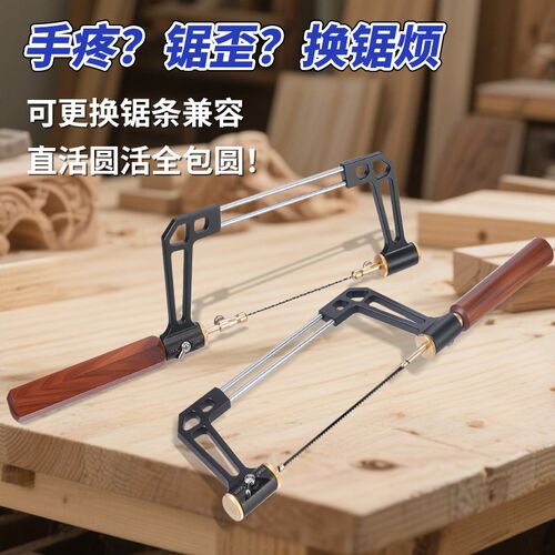 瑞图手工拉花锯万用曲线锯U型钢丝锯金属J切割线锯DIY木工手工锯
