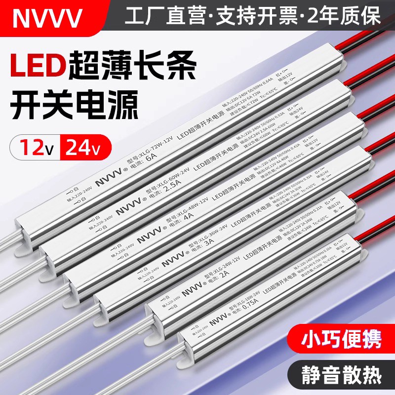 LED超薄电d源开关220v转12v24v灯箱灯带长条18w24w100w灯条变压器