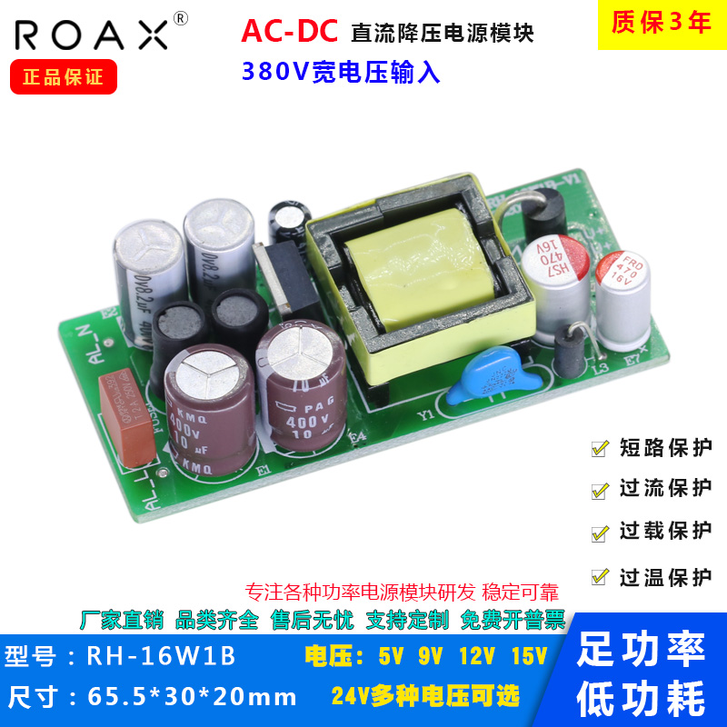 12v1.3a直流电源模块380转5V24V16W开关M电源板稳压隔离dc降压模