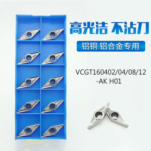 VBGT/VCGT16l0404/160402/160408-AK七彩铝用轮毂拉丝尖刀数控刀