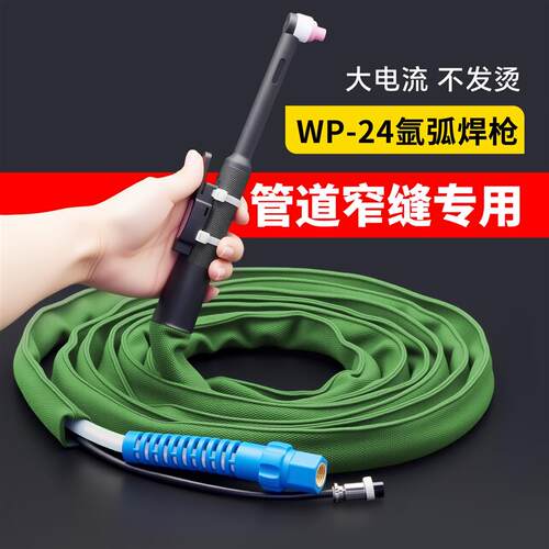 wp24气冷氩弧焊枪全套防烫氩弧焊焊枪焊把V线焊机配件大全
