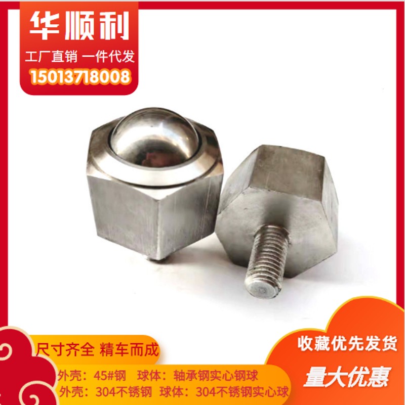 六角万向球NJ系列牛眼轴承滚珠牛眼轮zNJ-12-16-25带螺杆29.9包邮