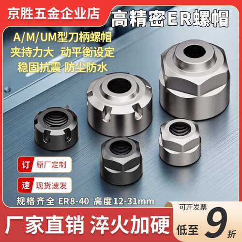 UM型电主轴螺母雕刻机夹头ER8/11/16/25M/32/40防尘刀.柄夹头螺帽
