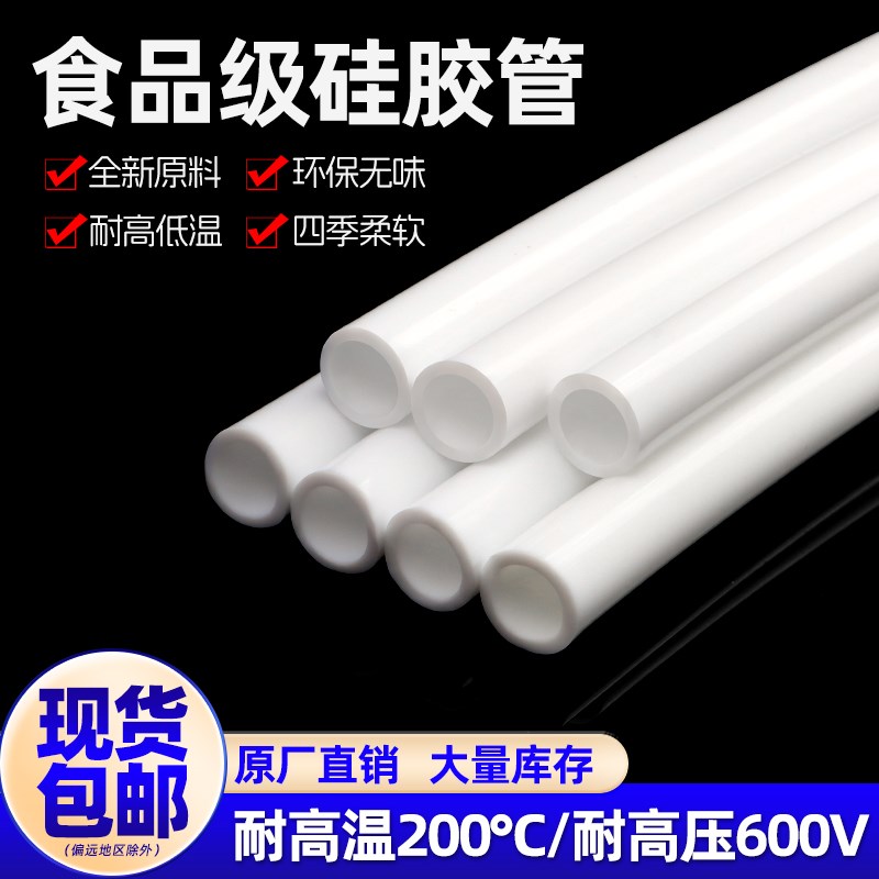 耐高温食品级硅胶软管2 4 6 8 1E0mm无异味家用吸管塑料水管白色