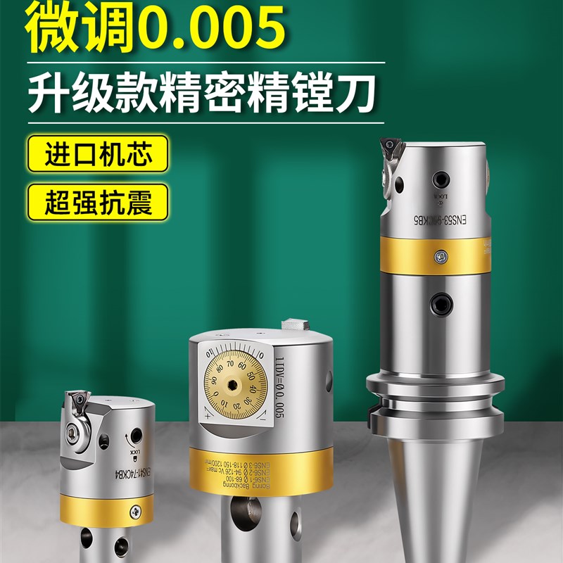 高精度可调式镗刀EmWNS微调精镗头加工中心搪孔刀头套装抗震镗刀图片